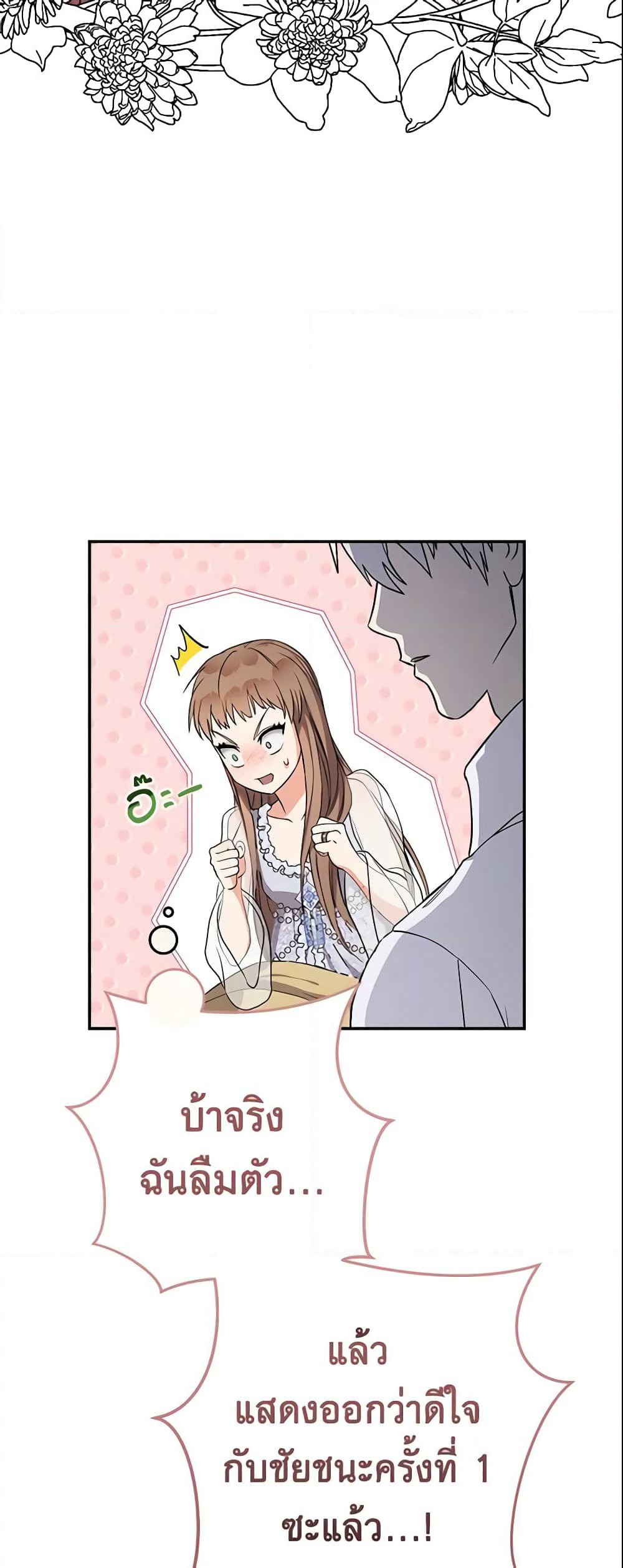 Marriage of Convenience page 53