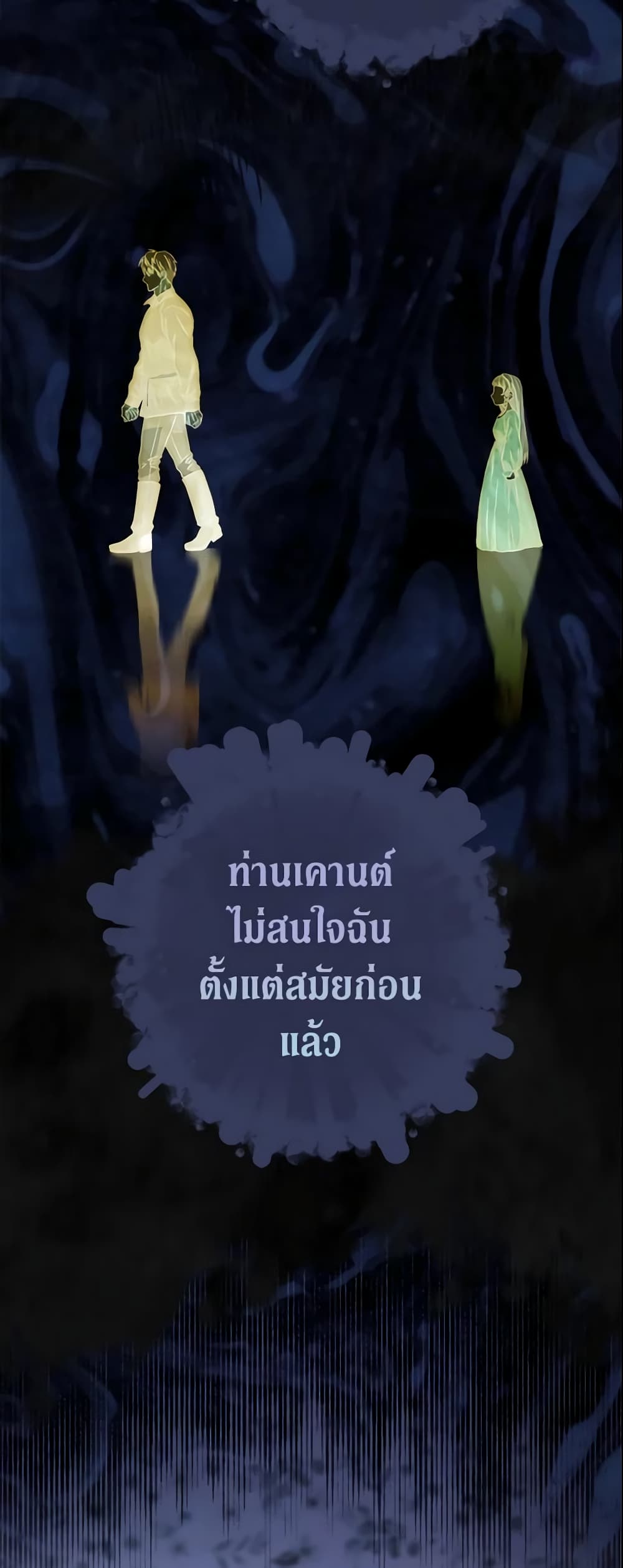 Marriage of Convenience page 58