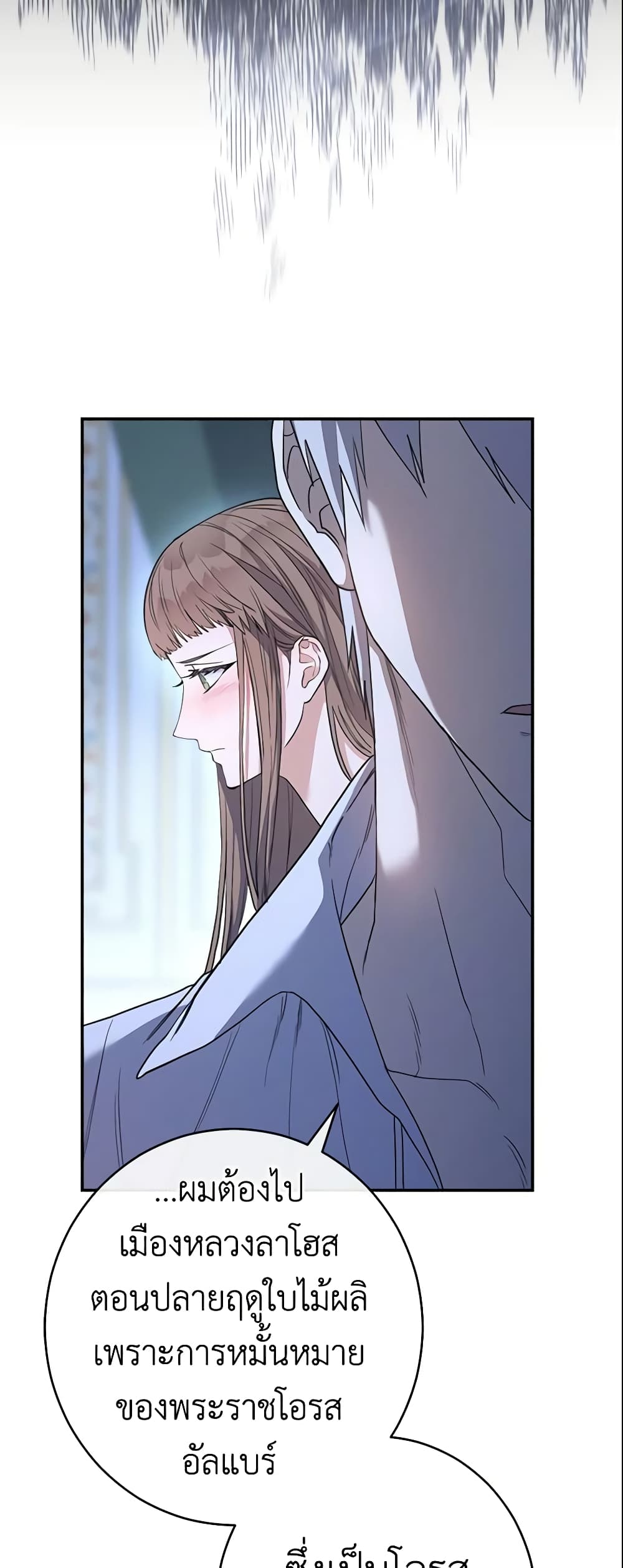 Marriage of Convenience page 60