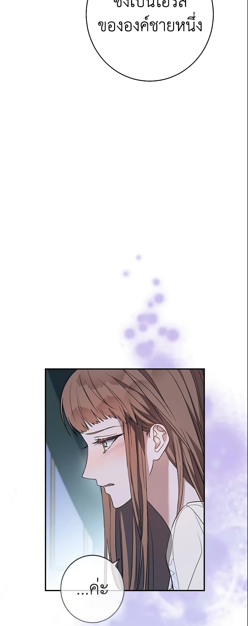 Marriage of Convenience page 61