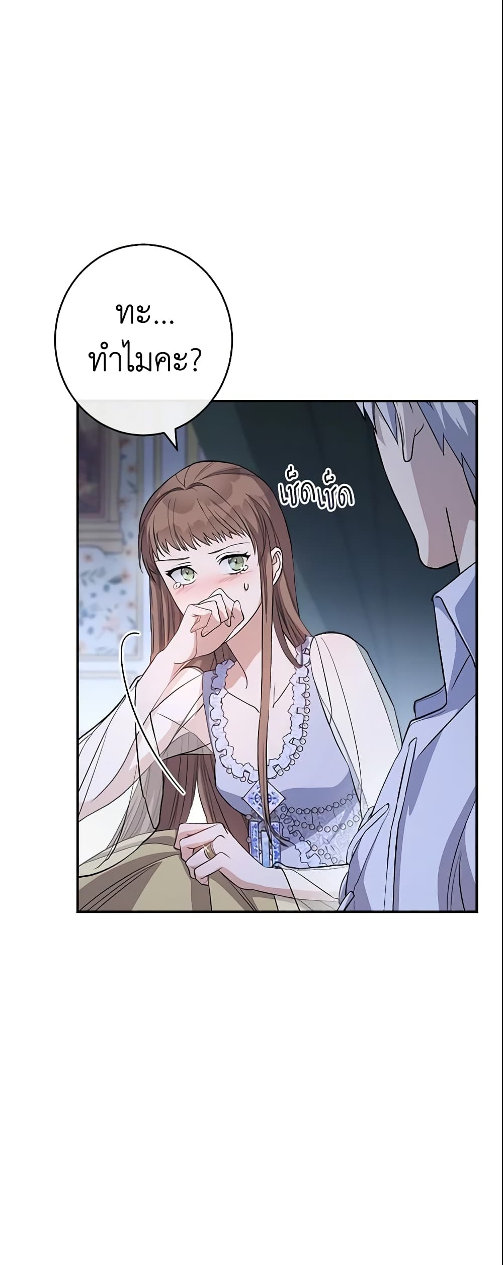 Marriage of Convenience page 73