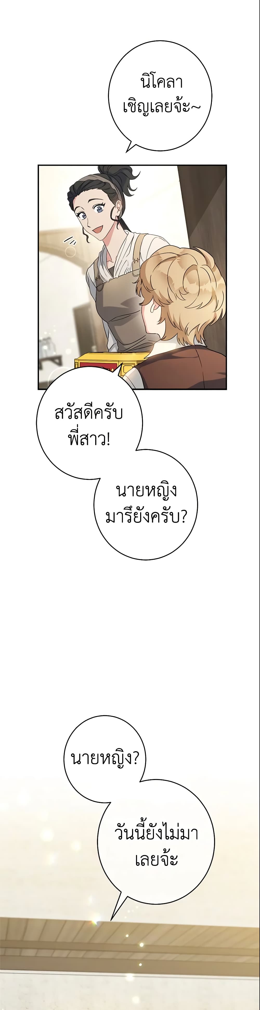 Marriage of Convenience page 42