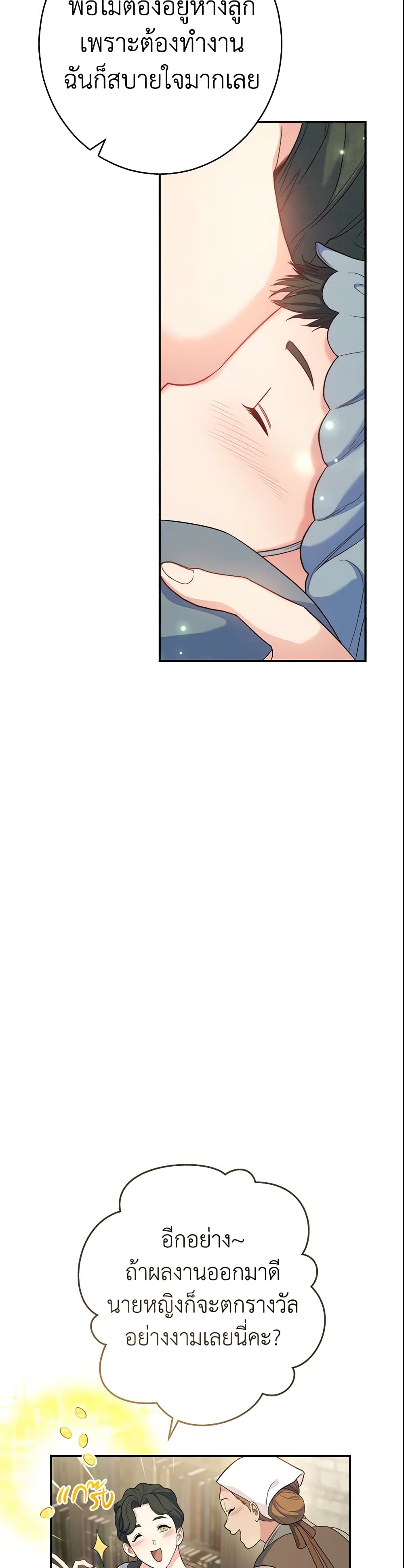 Marriage of Convenience page 46