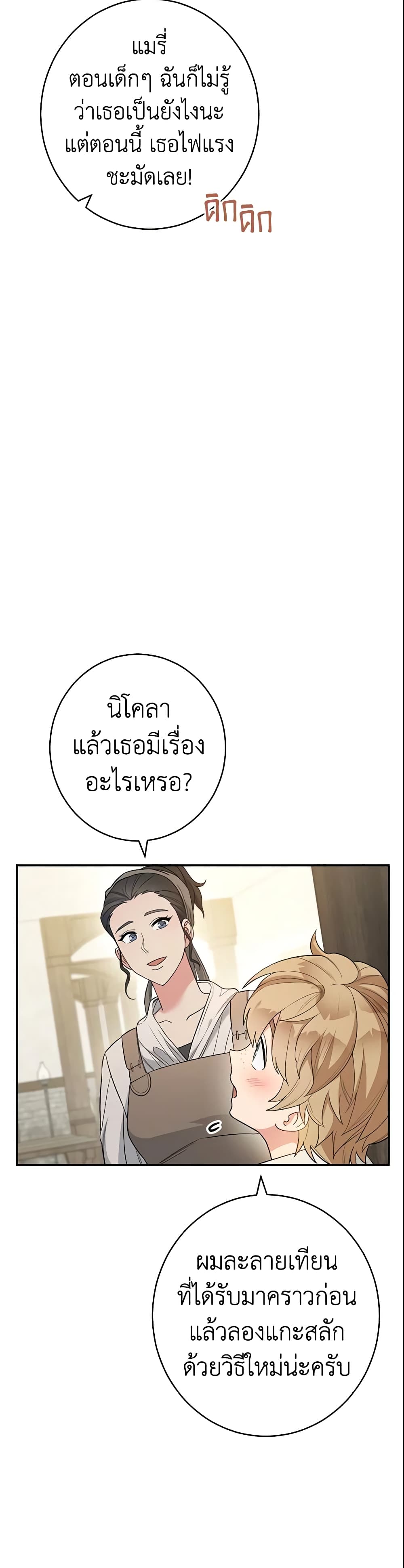 Marriage of Convenience page 49
