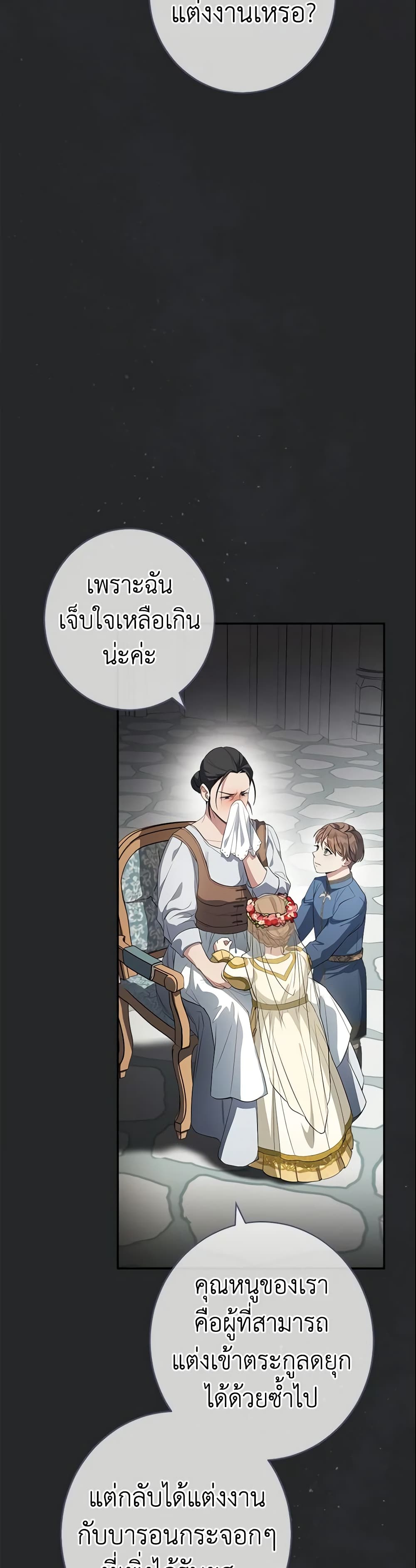 Marriage of Convenience page 3