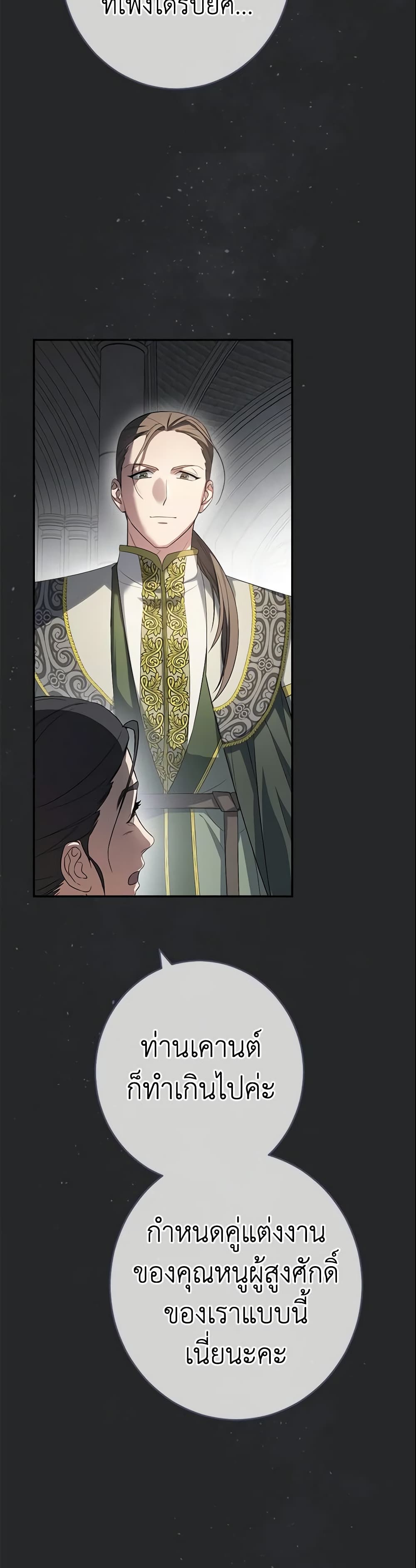 Marriage of Convenience page 4
