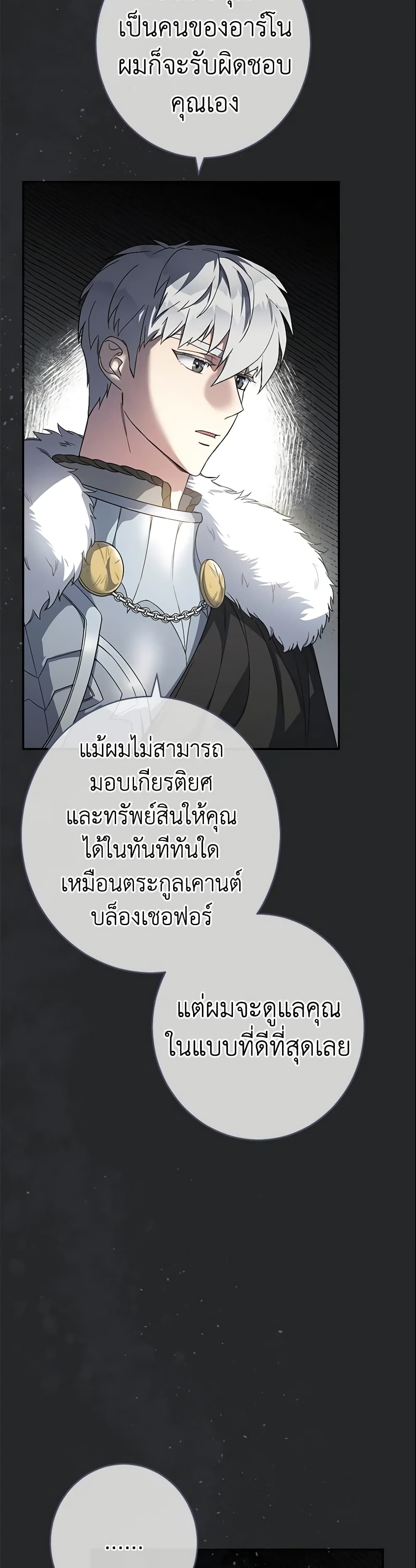 Marriage of Convenience page 9