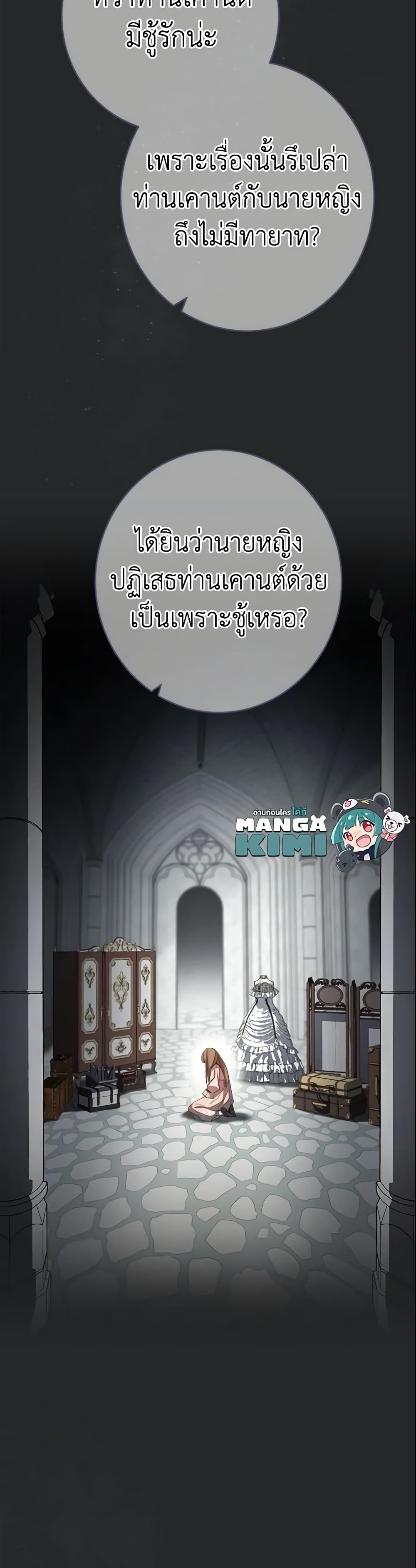Marriage of Convenience page 11