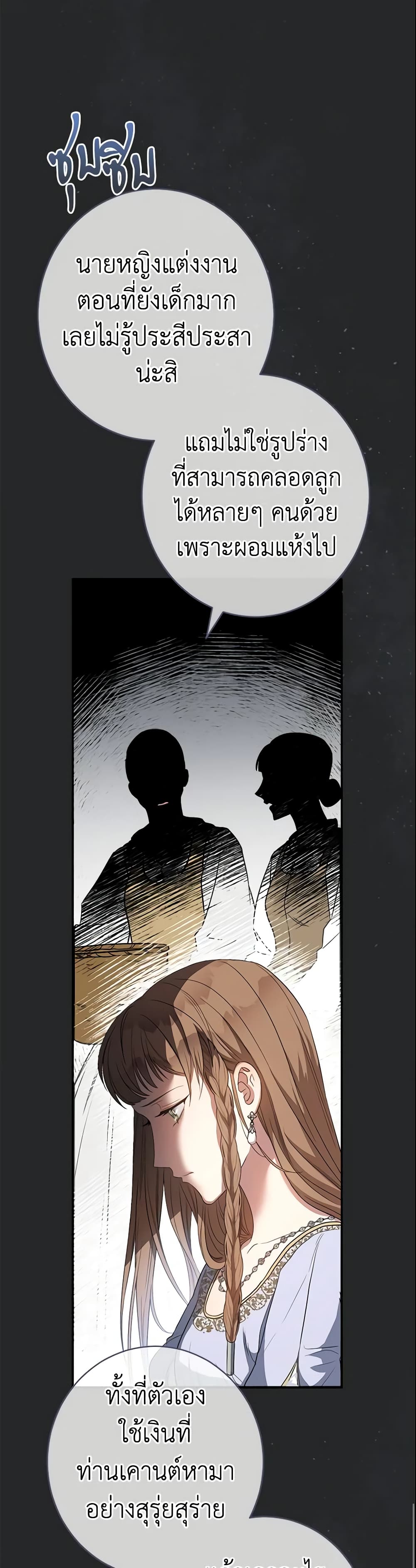 Marriage of Convenience page 12
