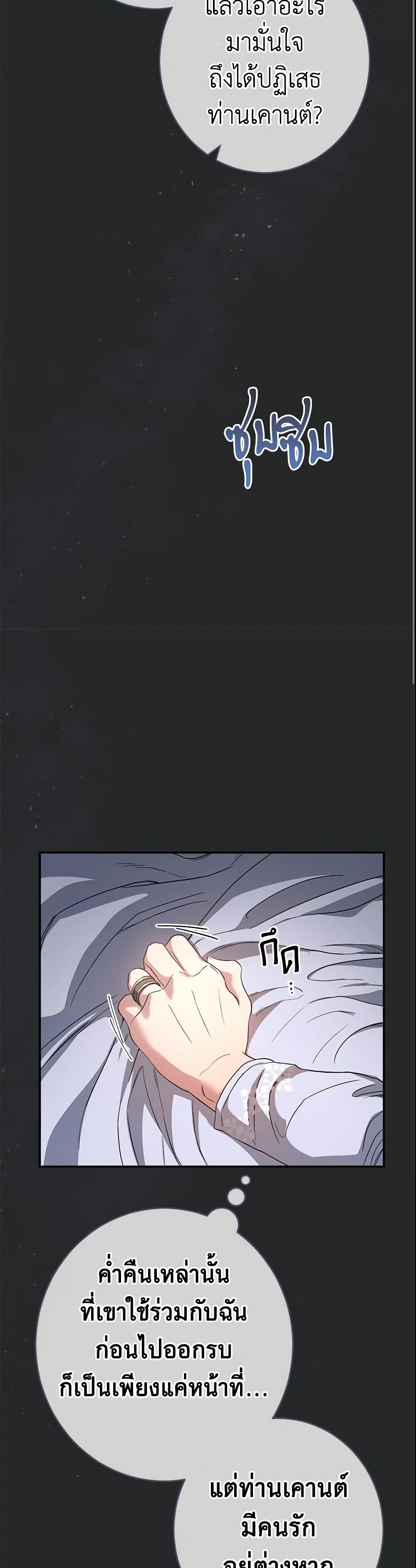 Marriage of Convenience page 13