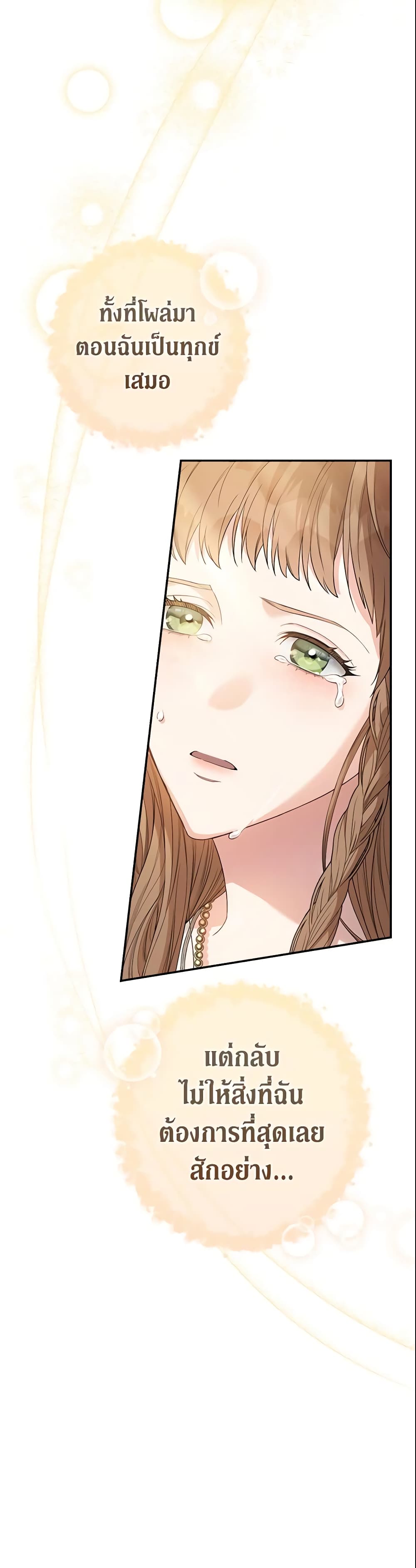 Marriage of Convenience page 32