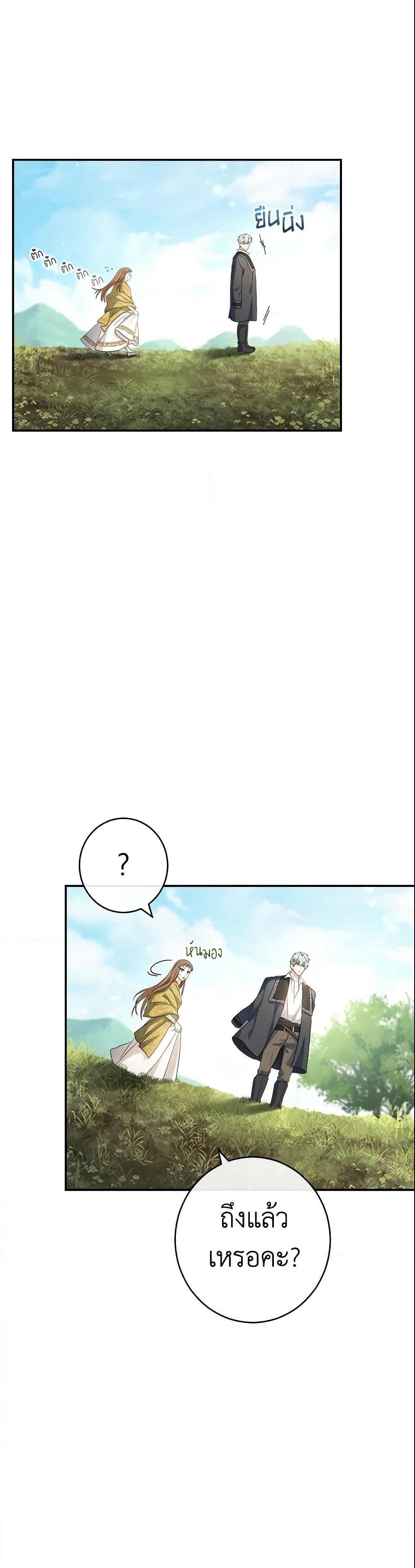 Marriage of Convenience page 41