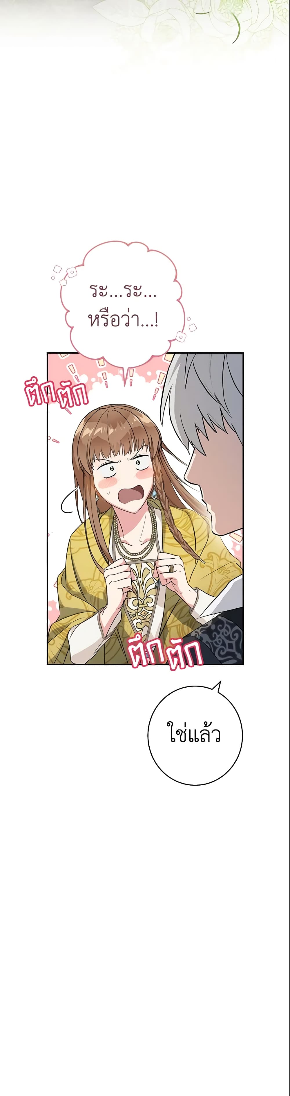 Marriage of Convenience page 51