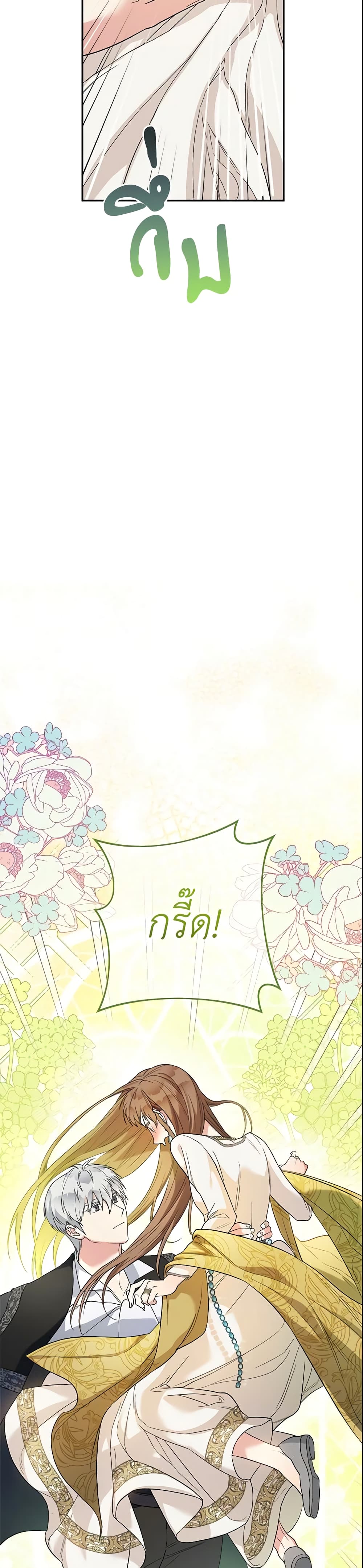 Marriage of Convenience page 3