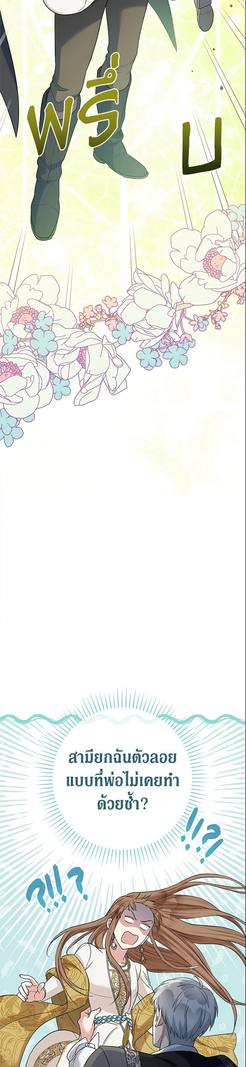 Marriage of Convenience page 4