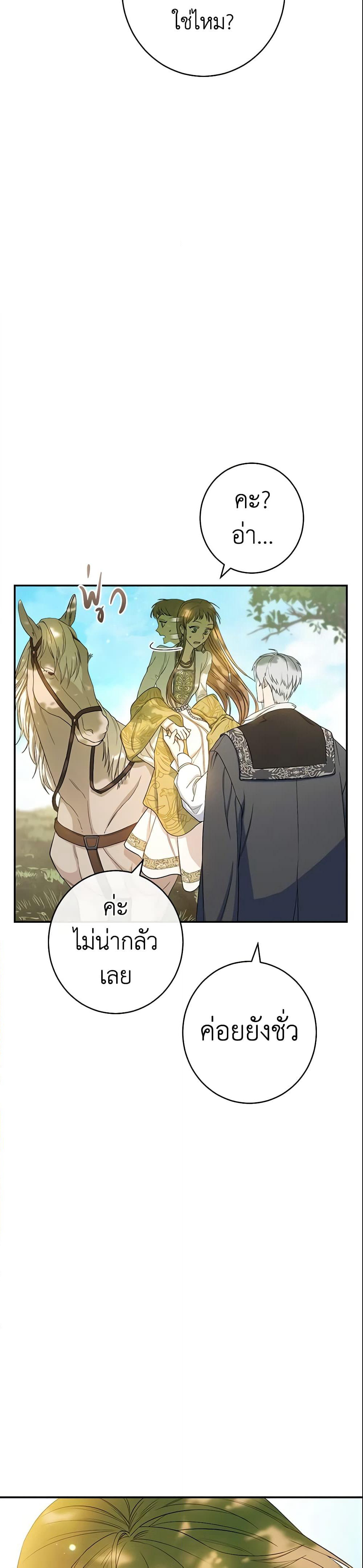 Marriage of Convenience page 6