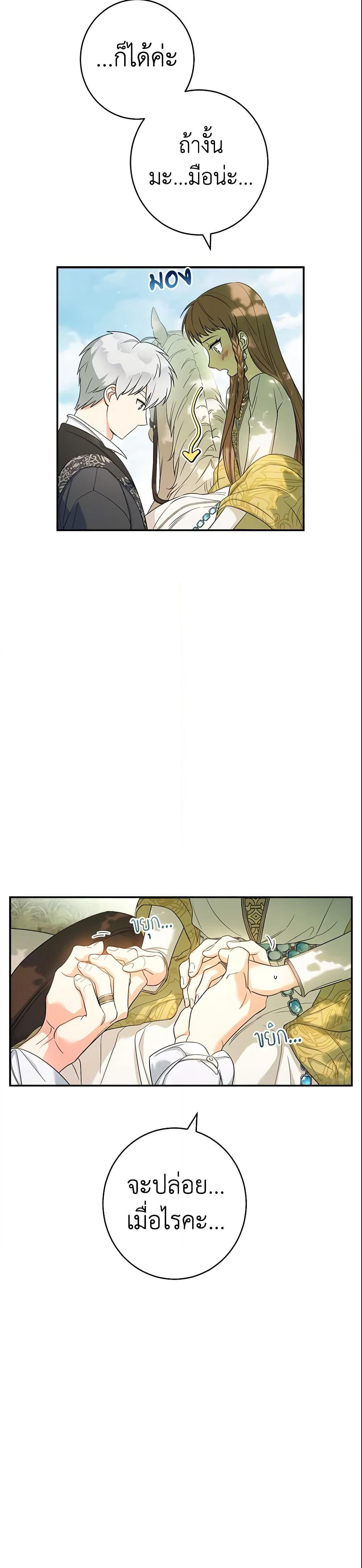 Marriage of Convenience page 13