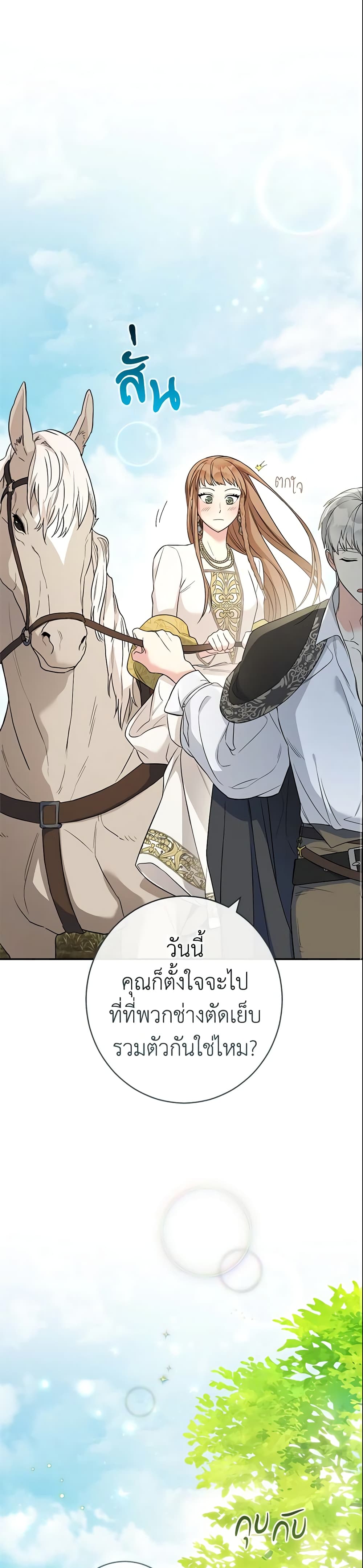 Marriage of Convenience page 15