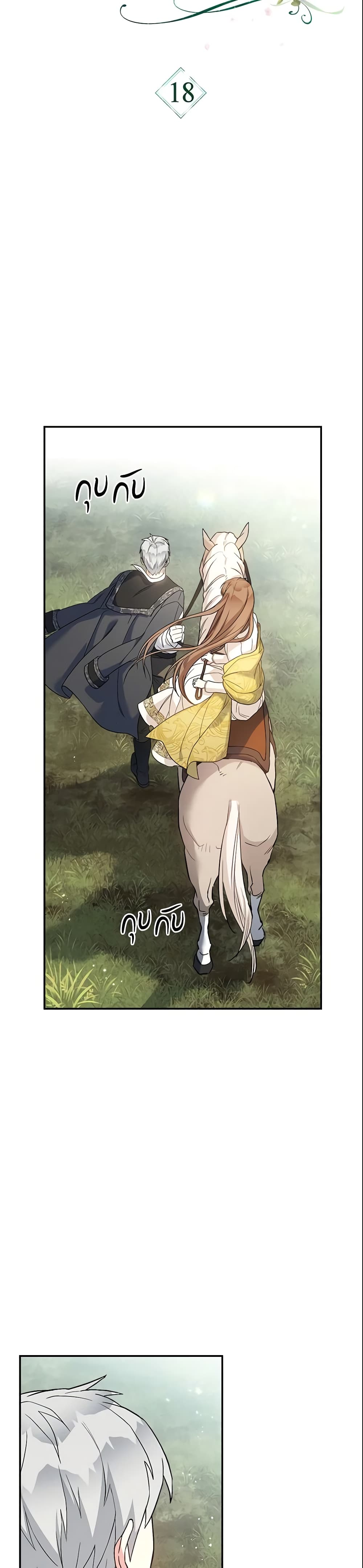Marriage of Convenience page 17