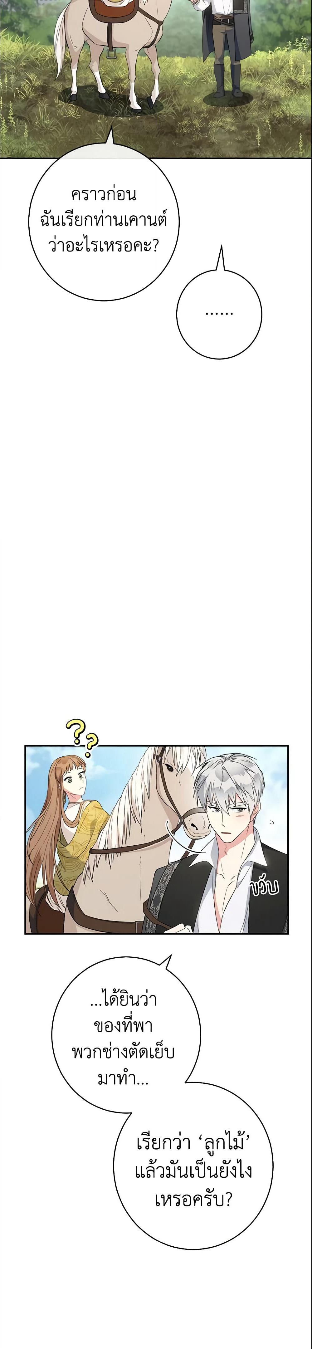 Marriage of Convenience page 22