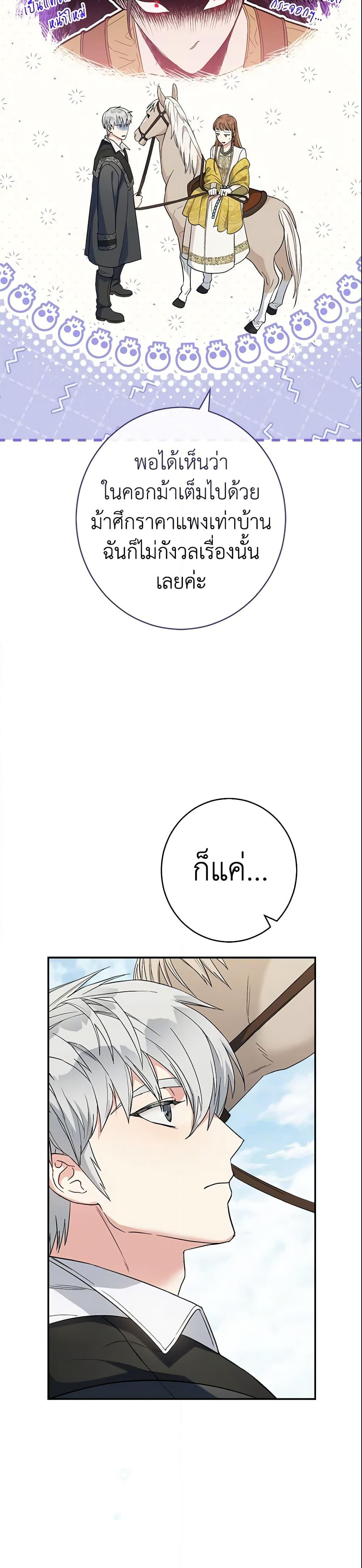 Marriage of Convenience page 27