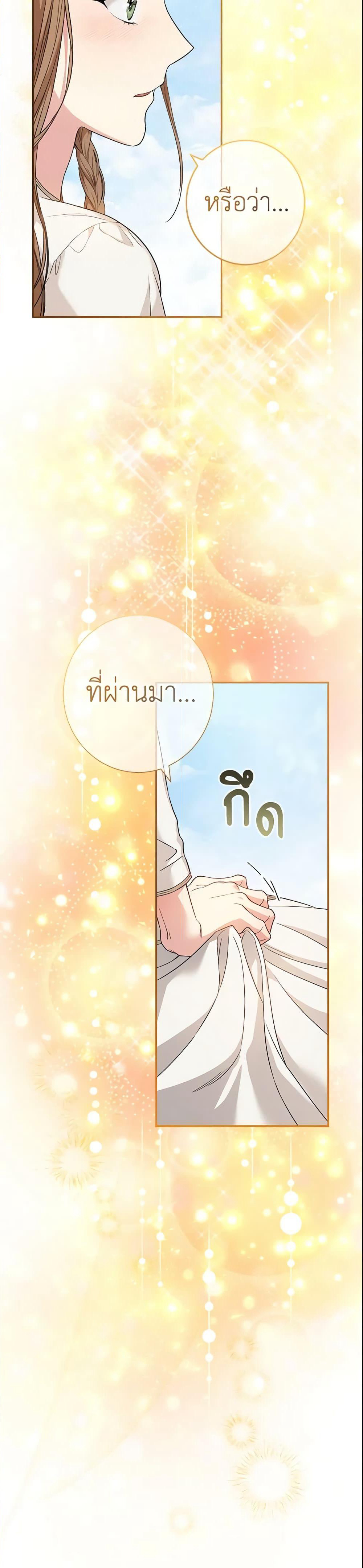 Marriage of Convenience page 43
