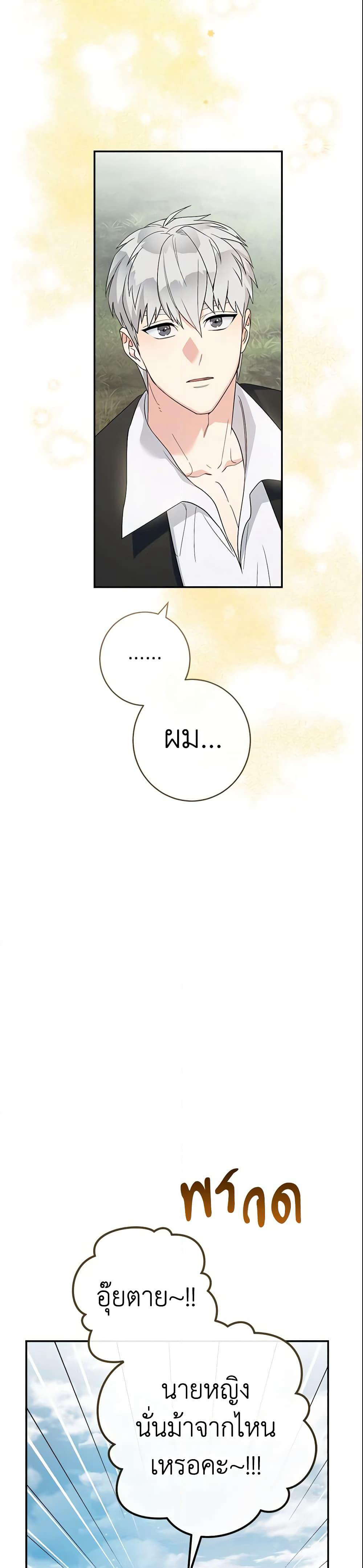 Marriage of Convenience page 45