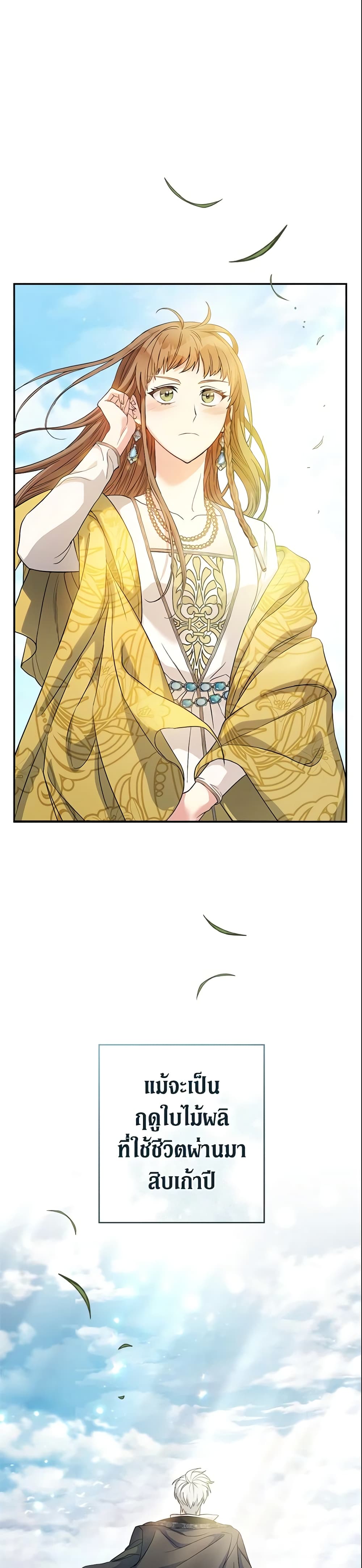 Marriage of Convenience page 53