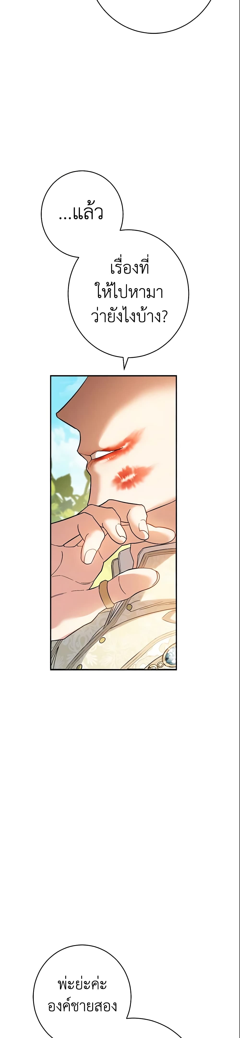 Marriage of Convenience page 59