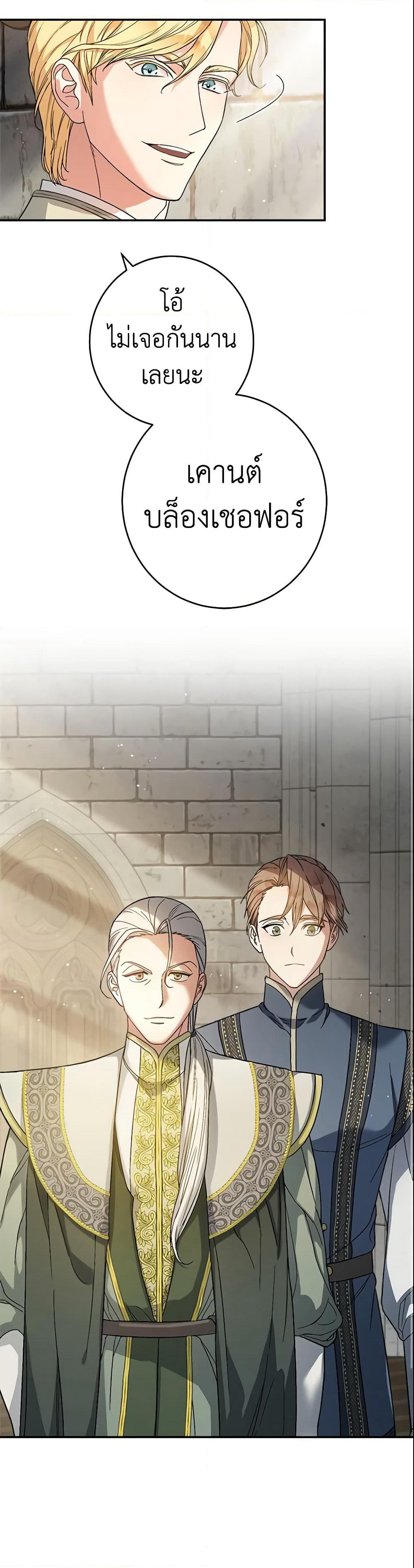 Marriage of Convenience page 7