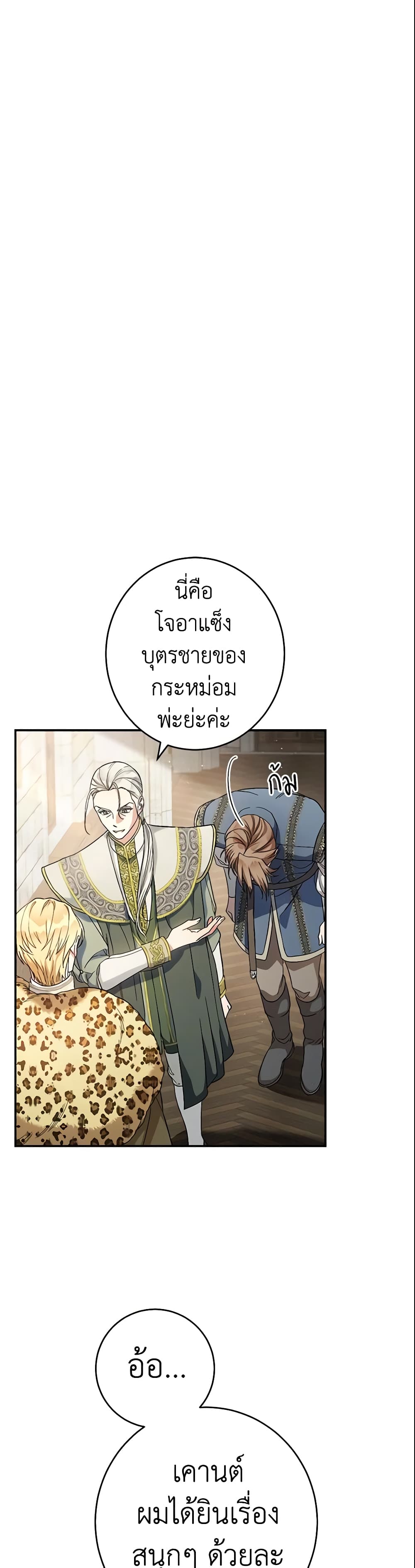 Marriage of Convenience page 8
