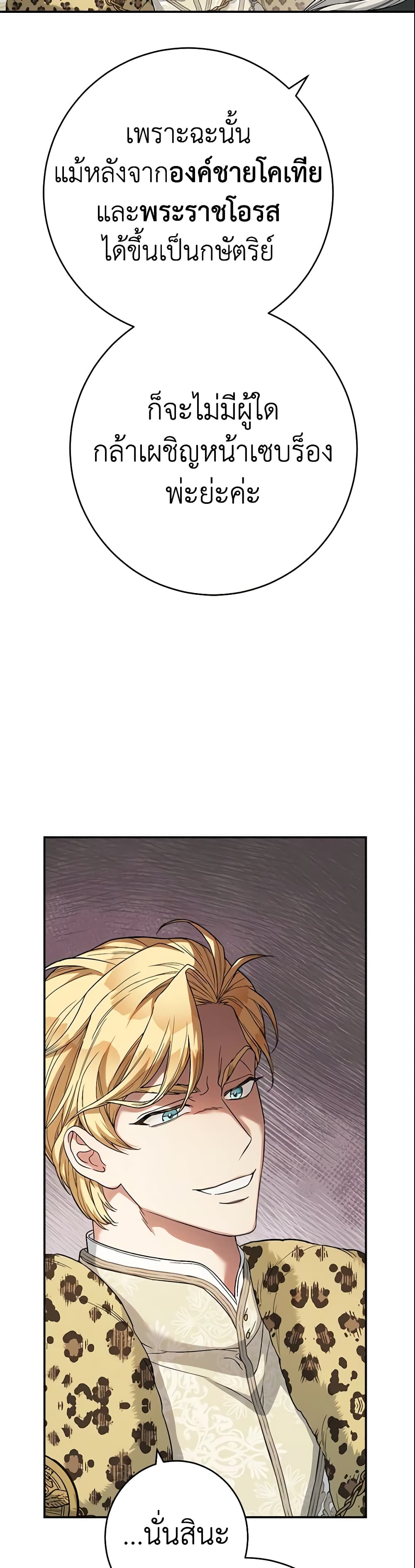 Marriage of Convenience page 13