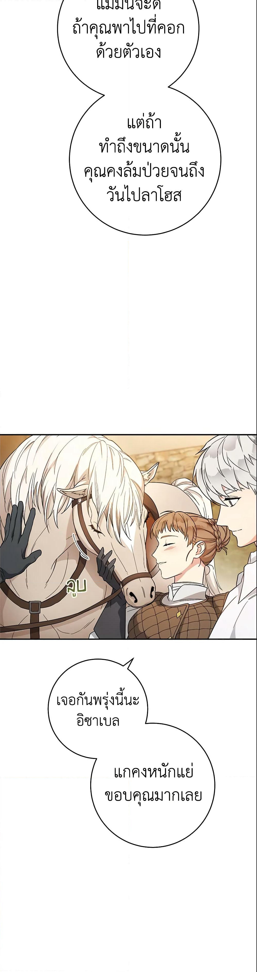 Marriage of Convenience page 26