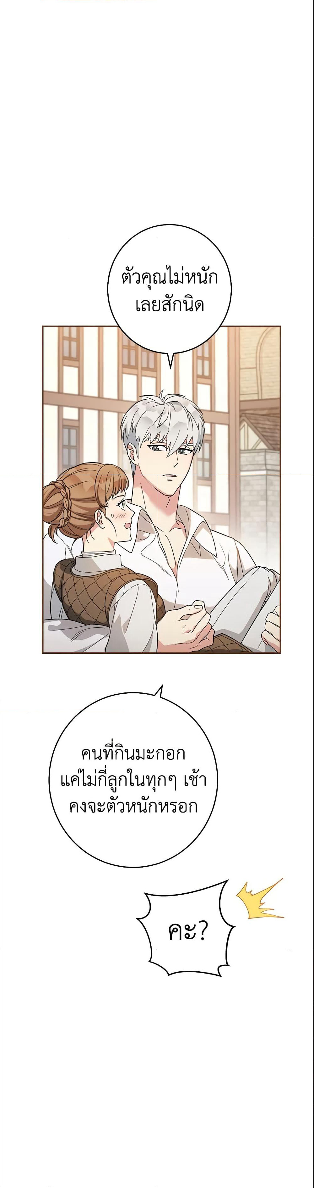 Marriage of Convenience page 28