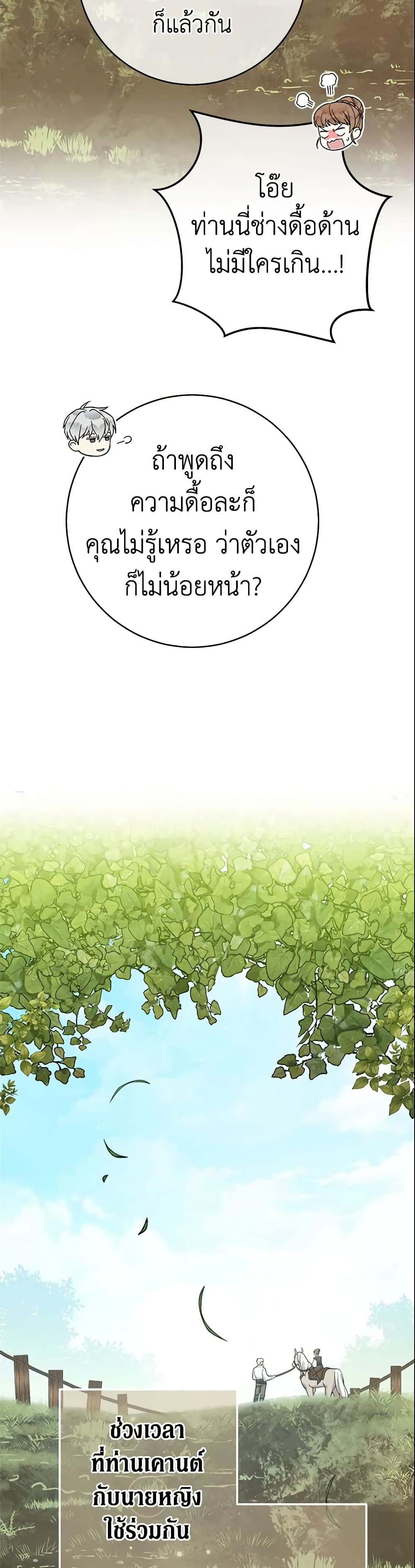 Marriage of Convenience page 31
