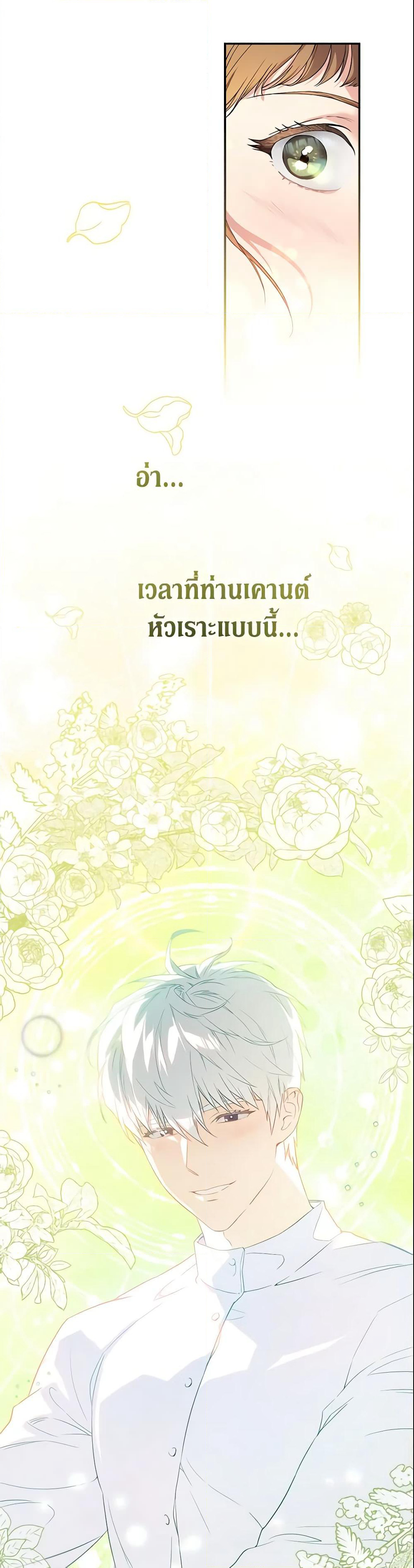 Marriage of Convenience page 47