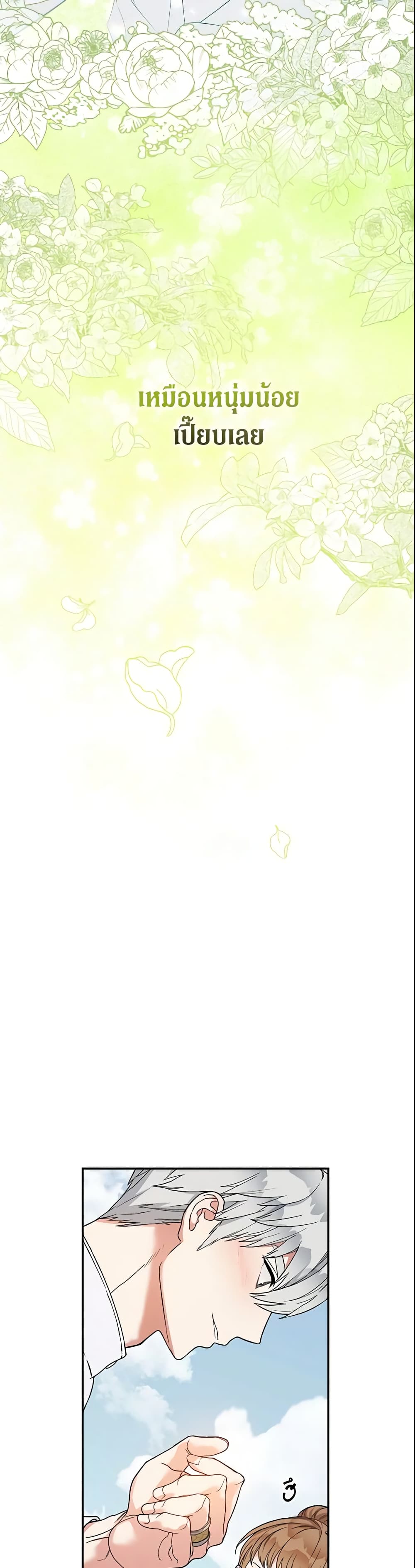 Marriage of Convenience page 48