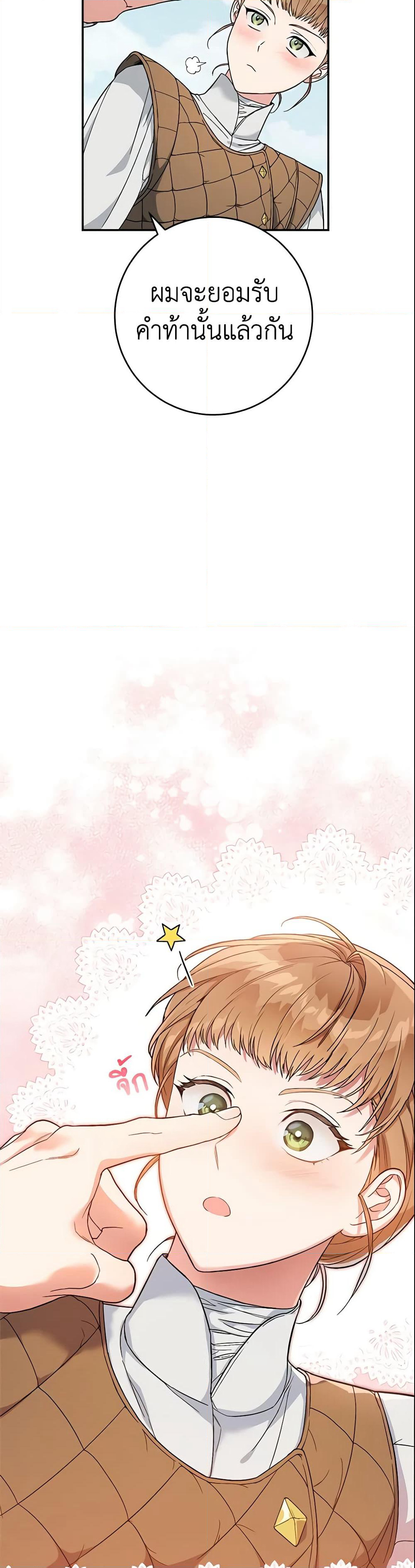 Marriage of Convenience page 49