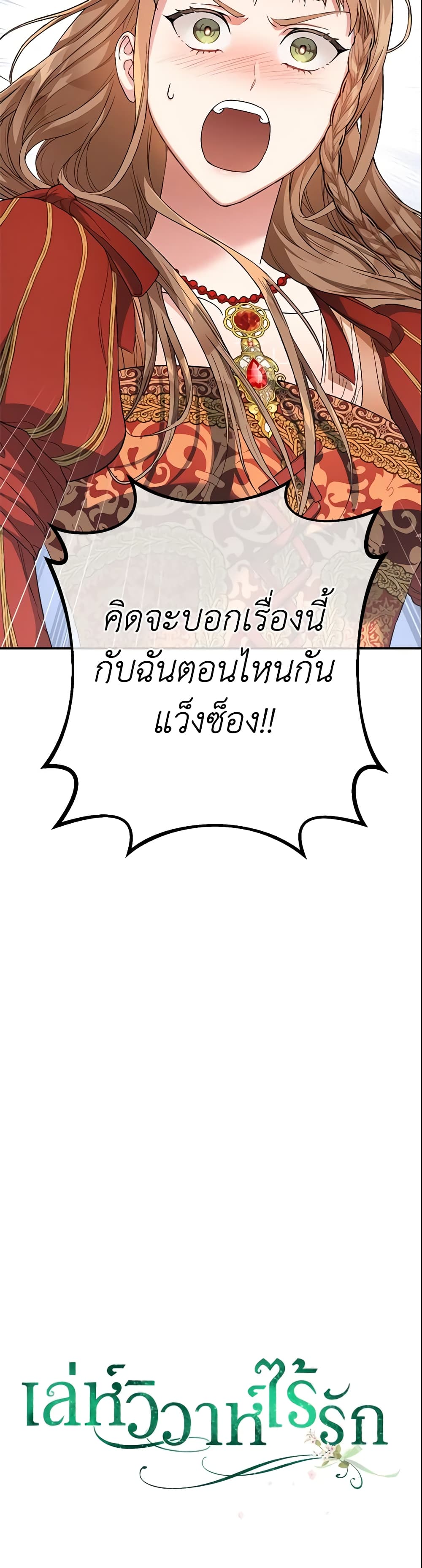 Marriage of Convenience page 61