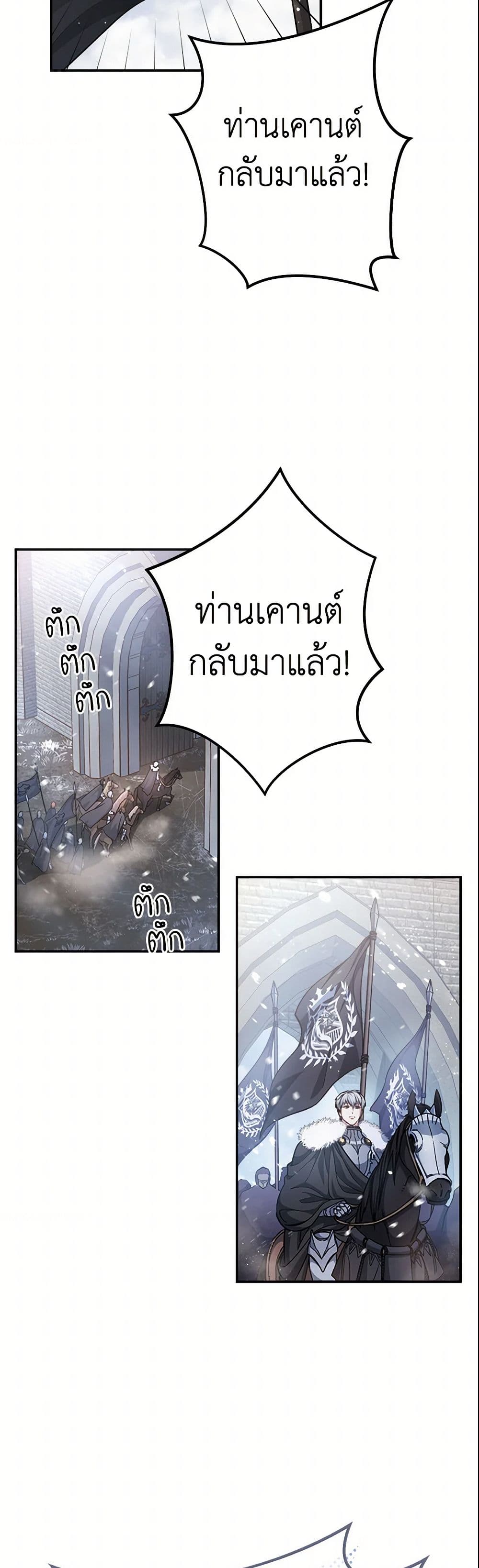 Marriage of Convenience page 4