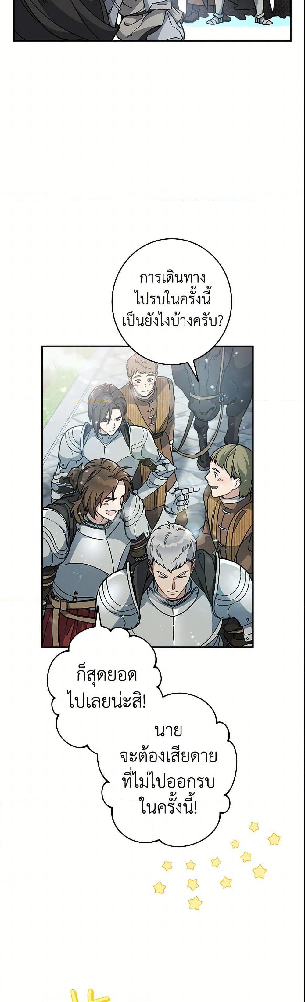 Marriage of Convenience page 12