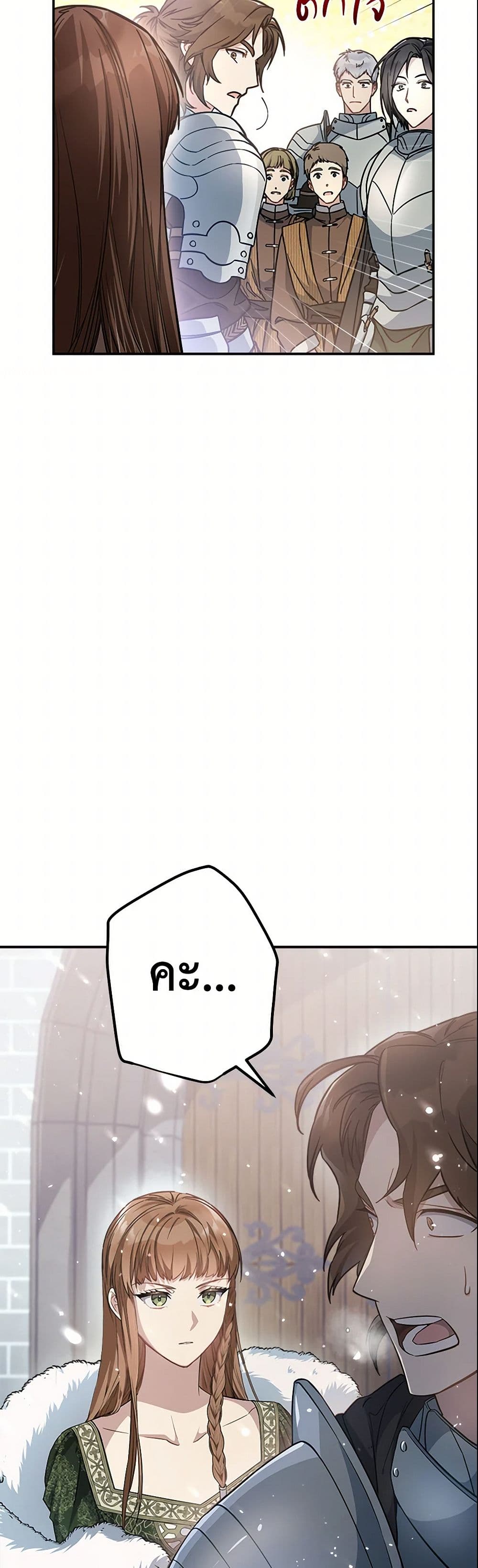 Marriage of Convenience page 16