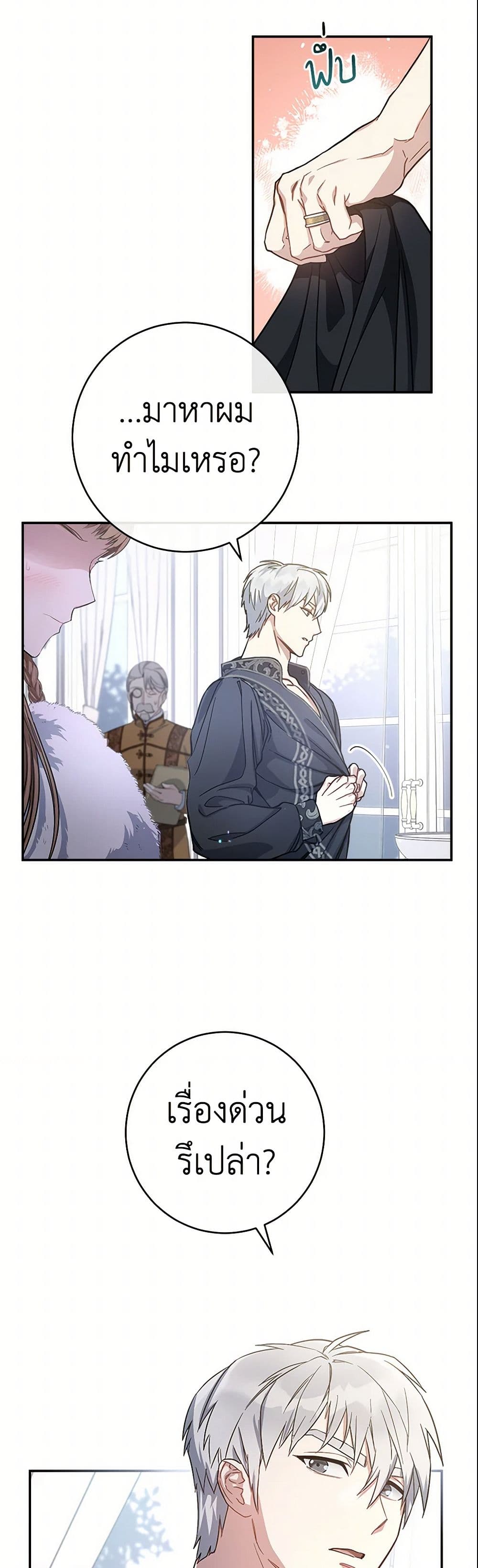 Marriage of Convenience page 32