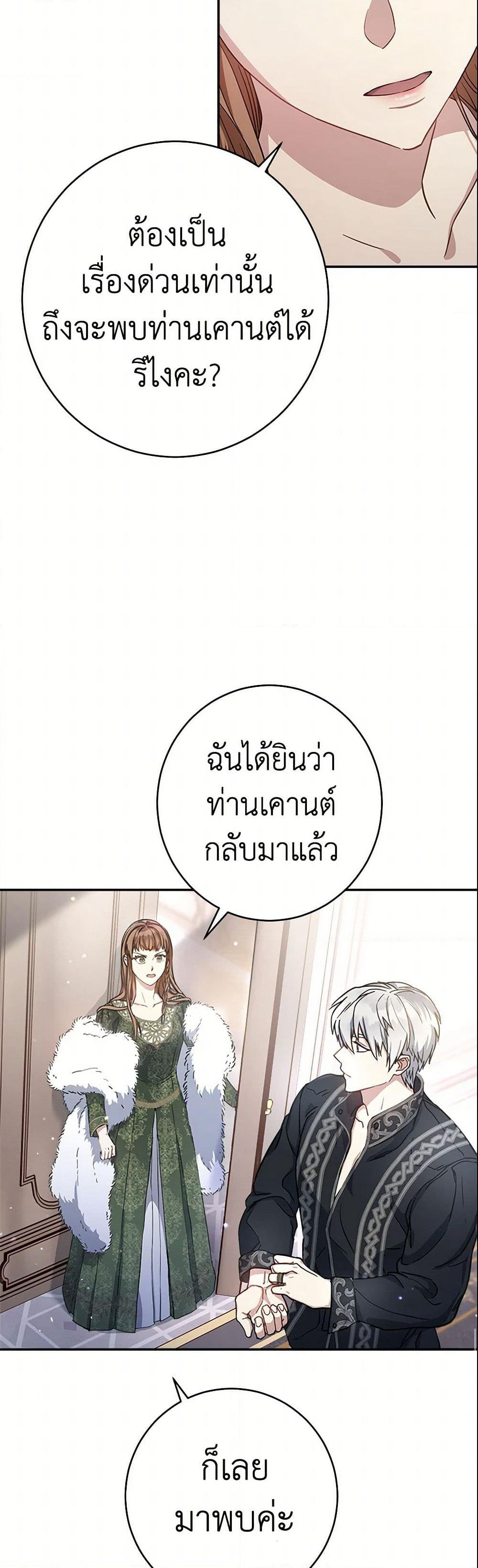 Marriage of Convenience page 34