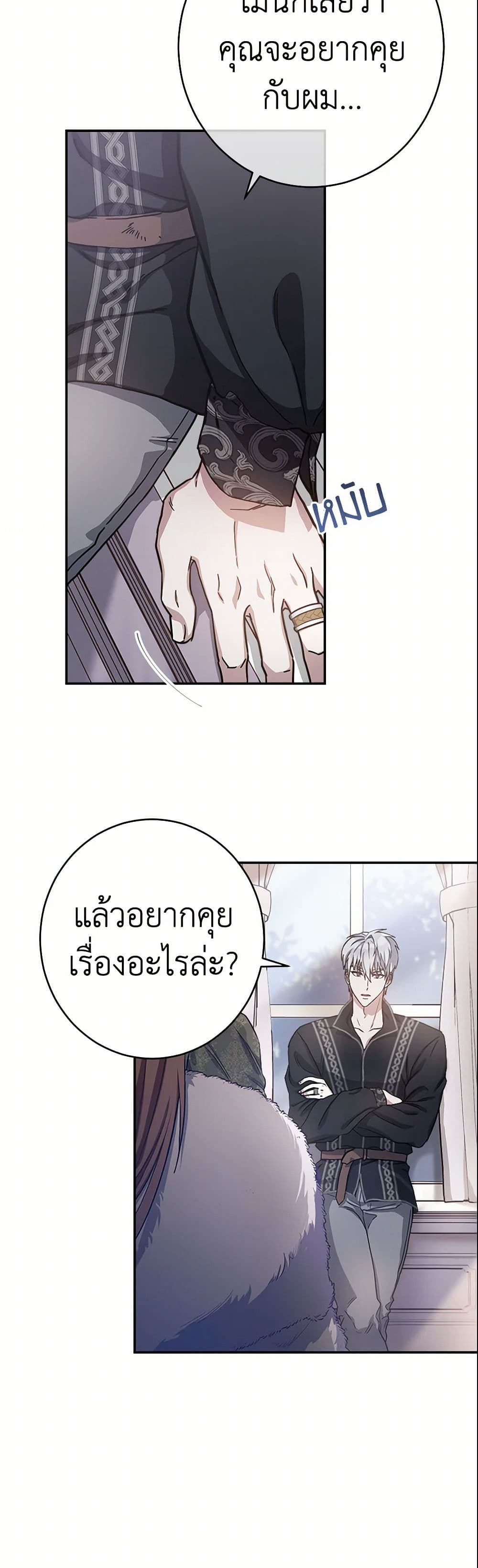 Marriage of Convenience page 44