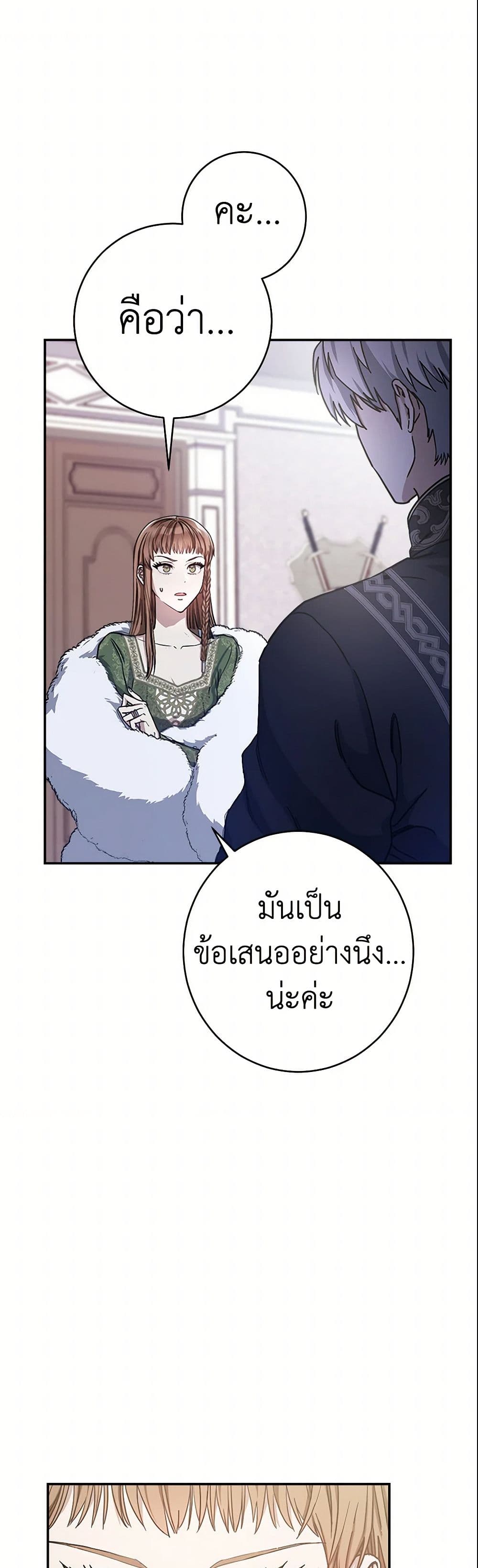 Marriage of Convenience page 45