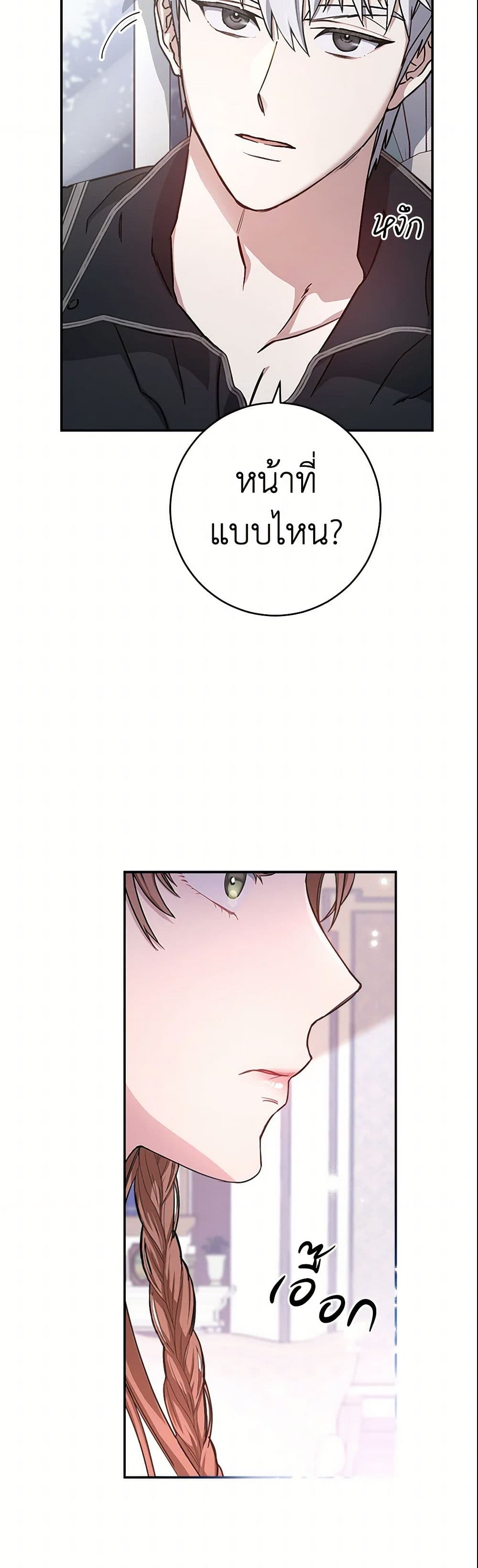 Marriage of Convenience page 47