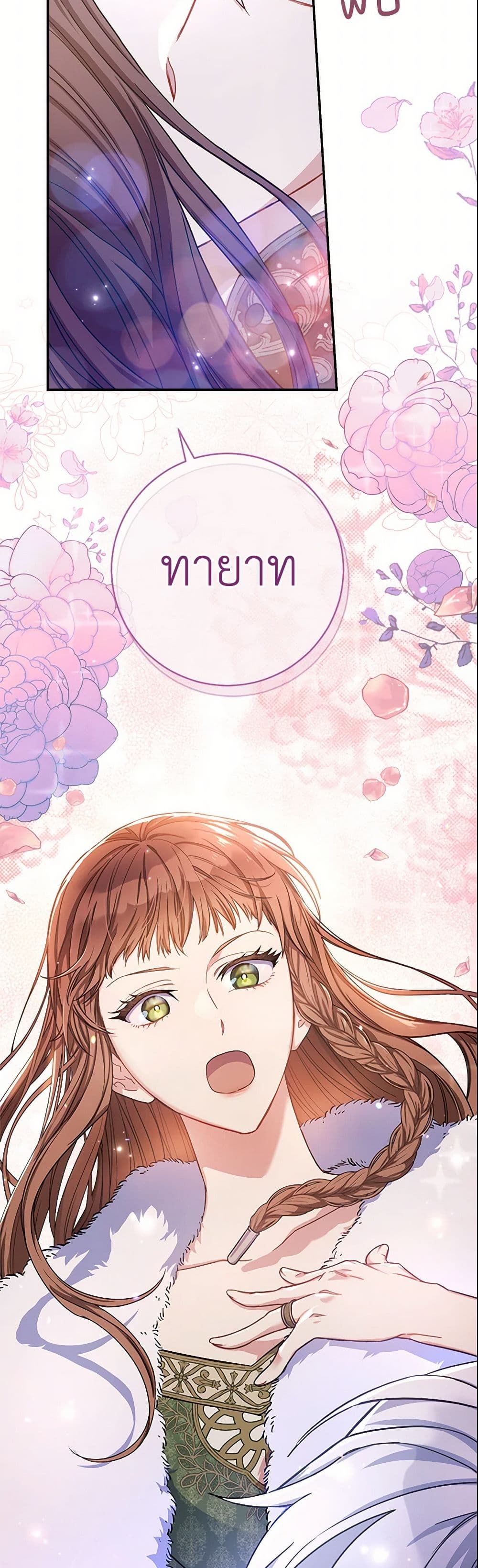 Marriage of Convenience page 49