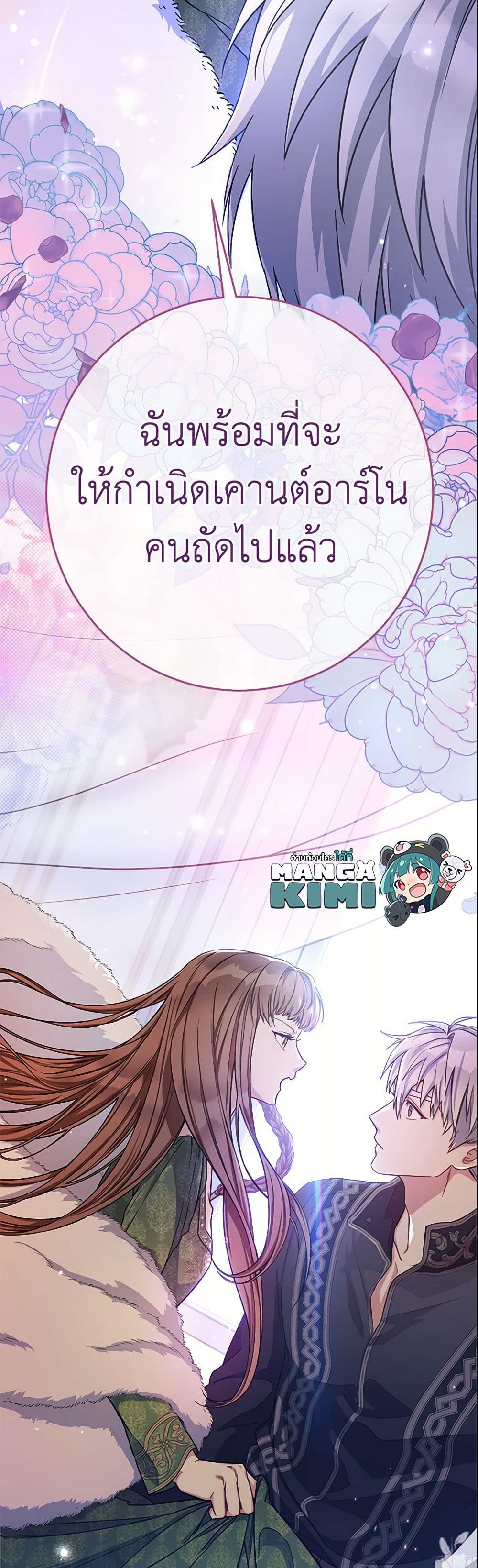 Marriage of Convenience page 50
