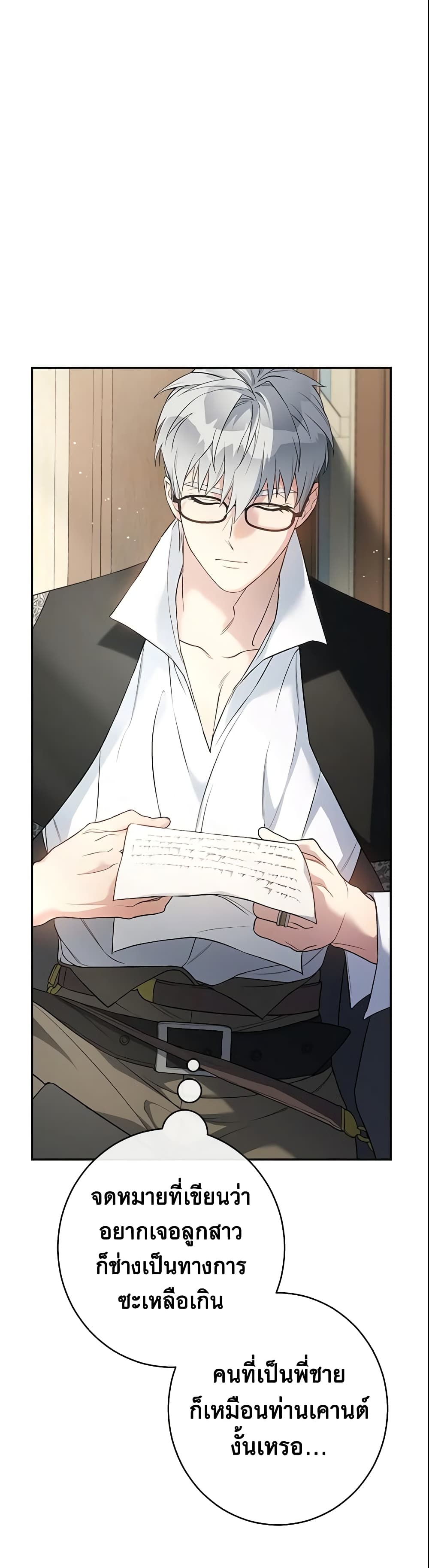 Marriage of Convenience page 5